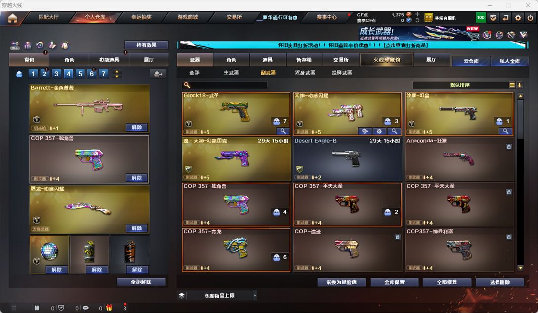 CFCMW335174穿越火线账号详情图37