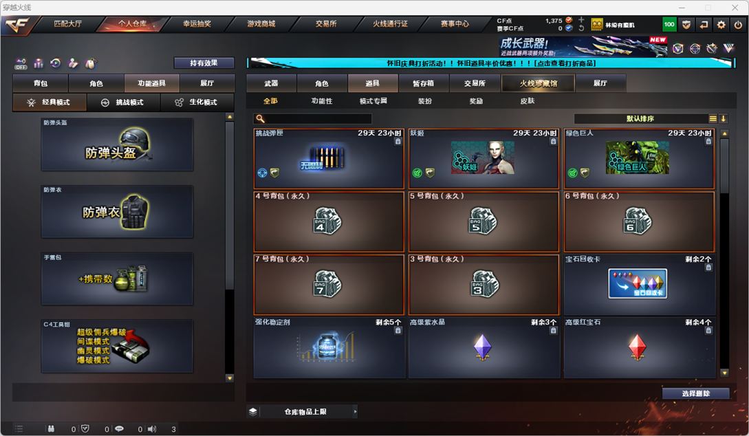 CFCMW335174穿越火线账号详情图33