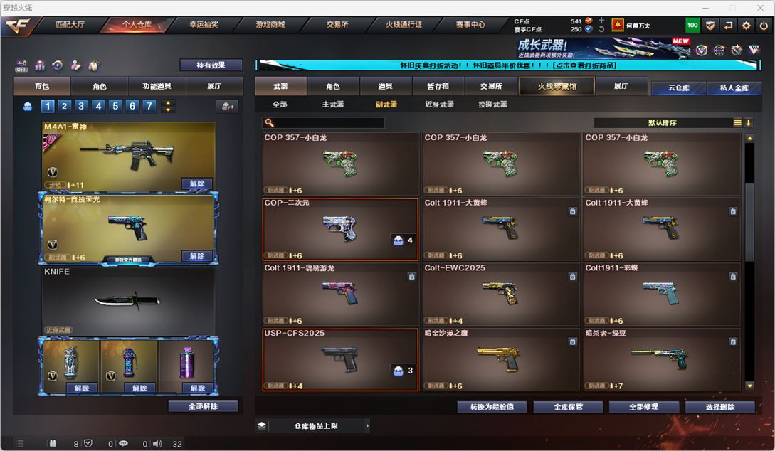 CFCMW335195穿越火线账号详情图25