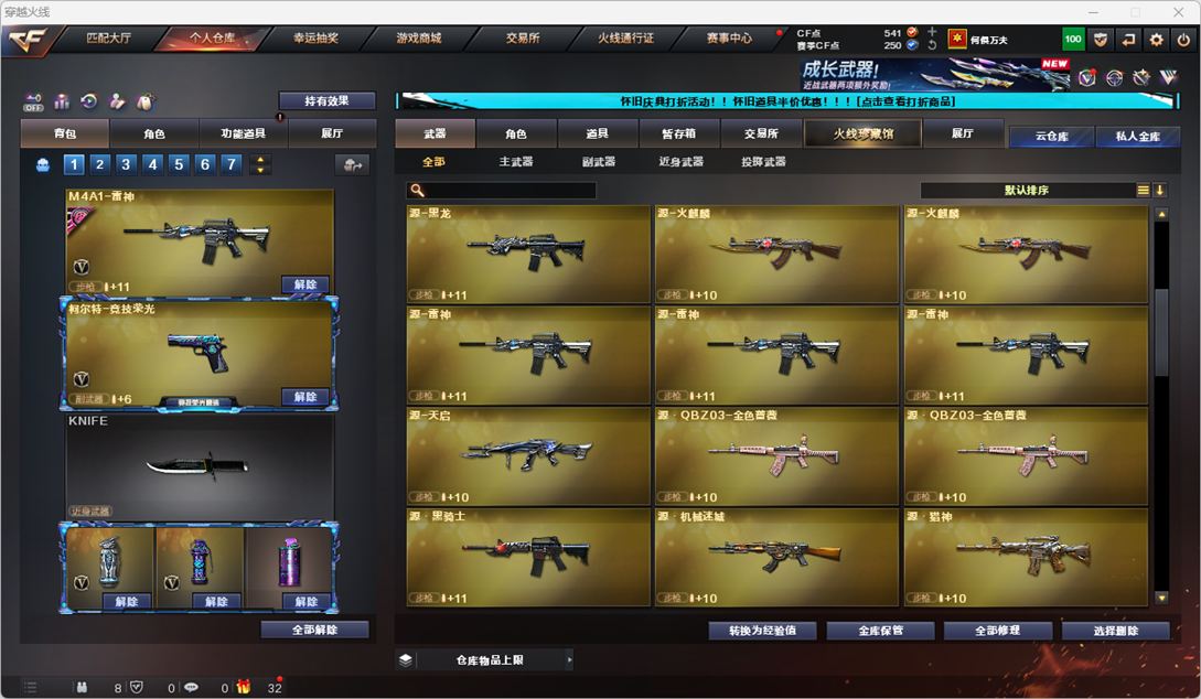 CFCMW335195穿越火线账号详情图15