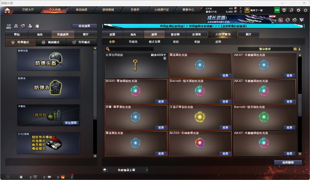 CFQM335200穿越火线账号详情图47