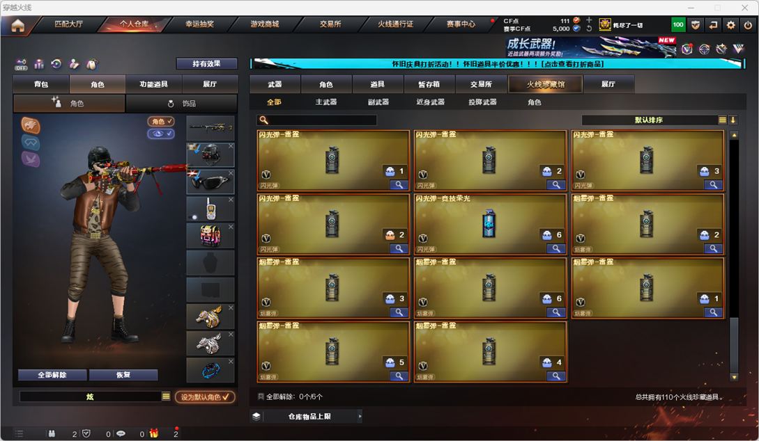 CFQM335200穿越火线账号详情图16