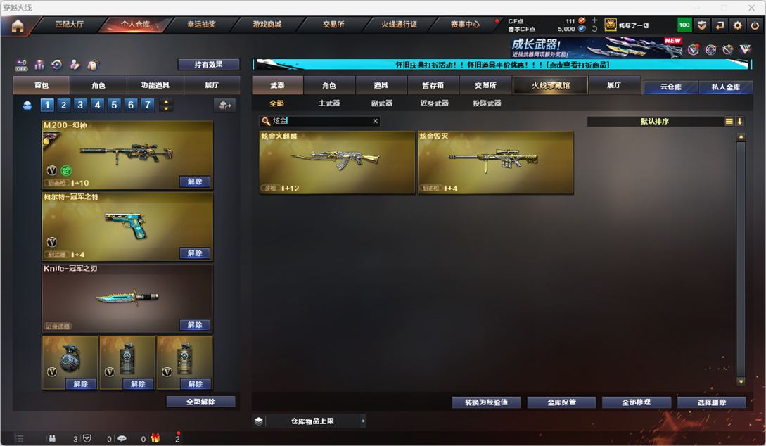 CFQM335200穿越火线账号详情图53