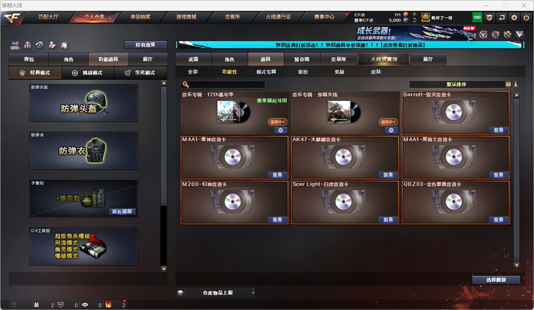CFQM335200穿越火线账号详情图20