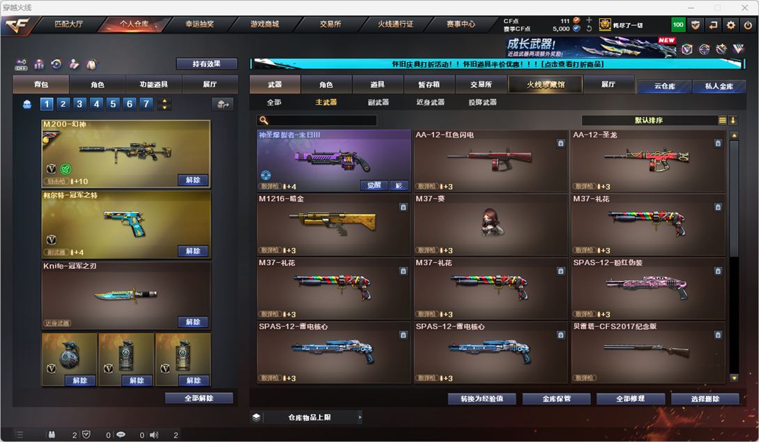 CFQM335200穿越火线账号详情图33