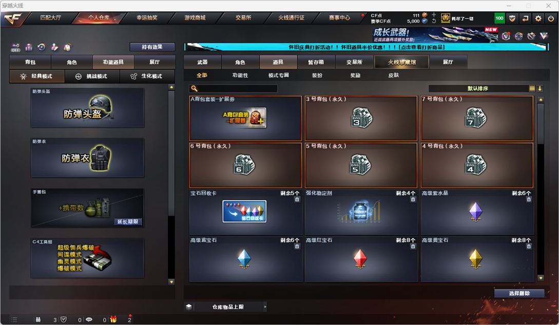 CFQM335200穿越火线账号详情图42