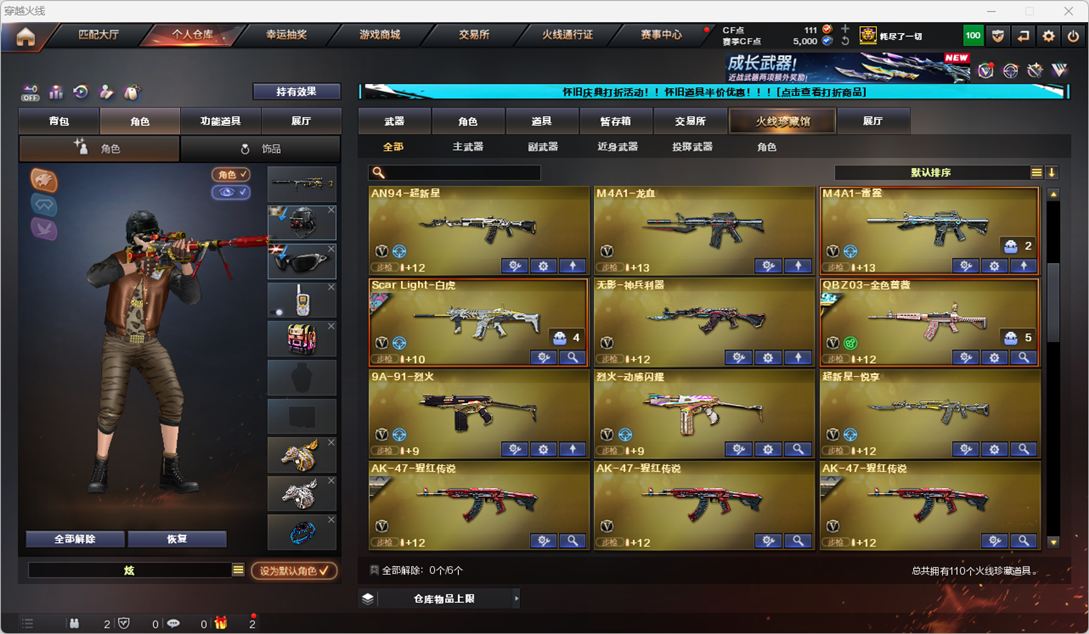 CFQM335200穿越火线账号详情图7