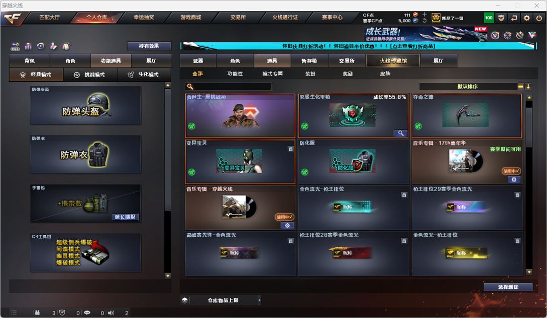 CFQM335200穿越火线账号详情图44