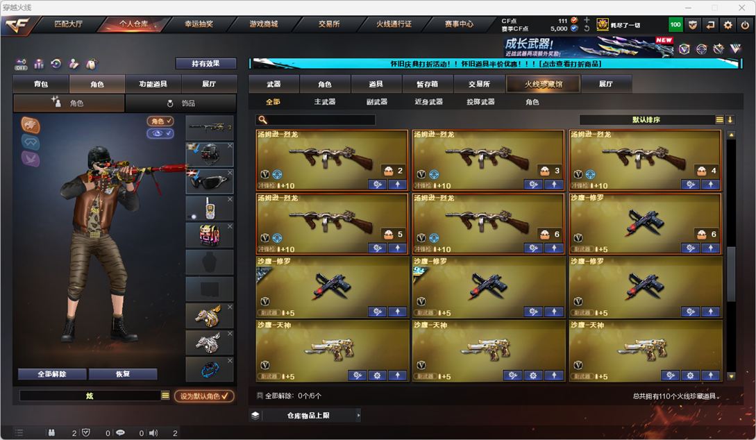 CFQM335200穿越火线账号详情图10