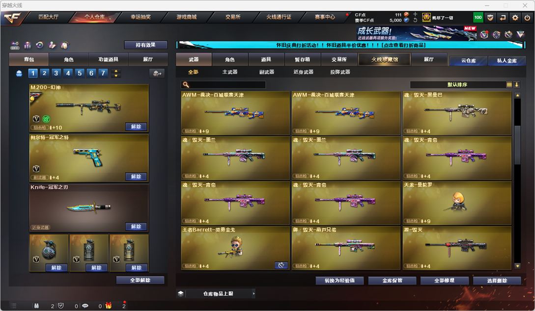 CFQM335200穿越火线账号详情图28