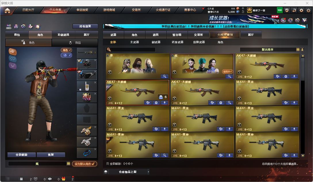 CFQM335200穿越火线账号详情图4