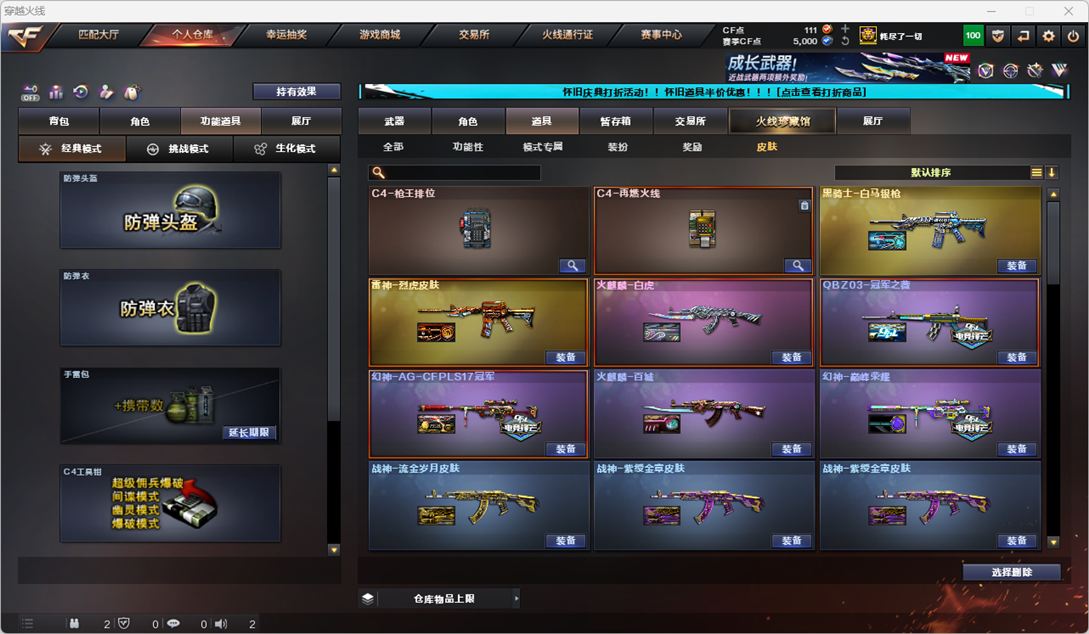 CFQM335200穿越火线账号详情图21