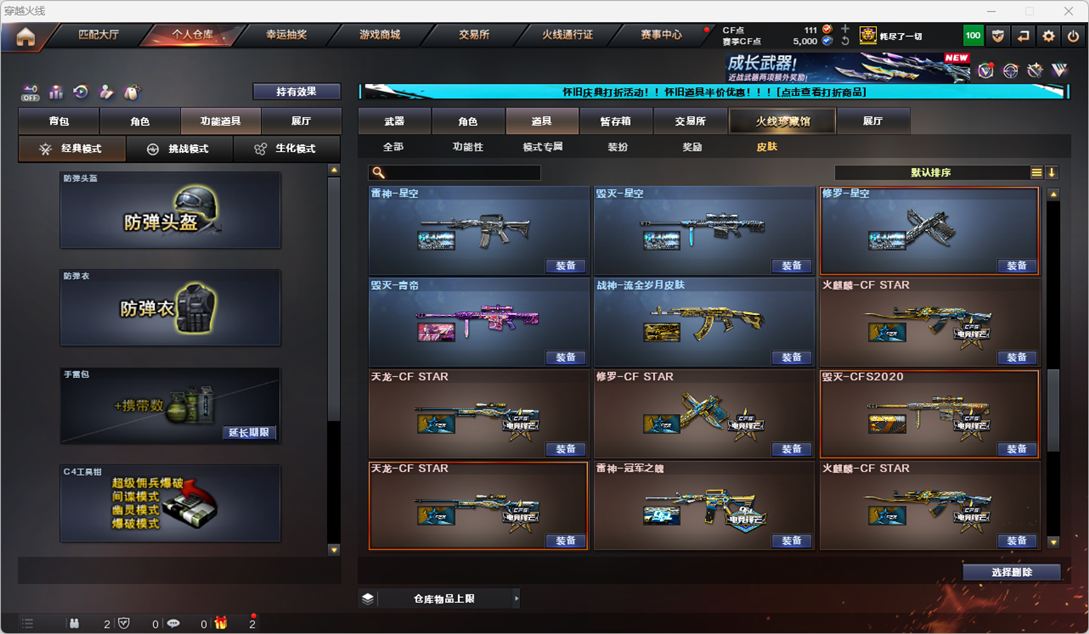CFQM335200穿越火线账号详情图23
