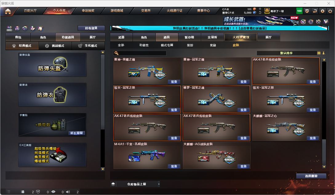 CFQM335200穿越火线账号详情图24