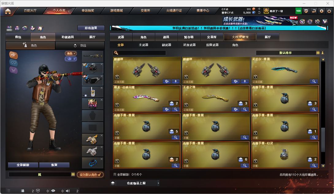 CFQM335200穿越火线账号详情图12