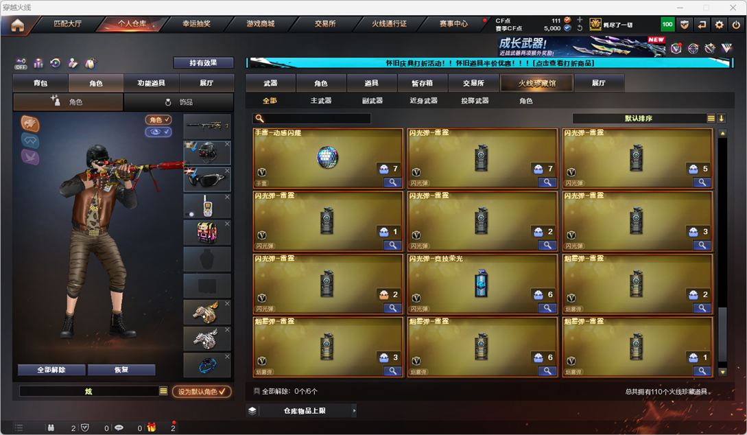 CFQM335200穿越火线账号详情图14