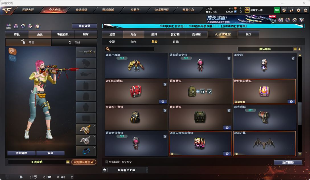 CFQM335200穿越火线账号详情图41