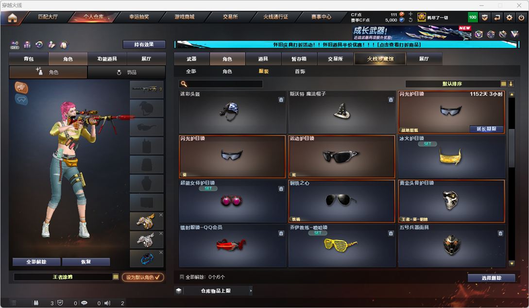 CFQM335200穿越火线账号详情图40