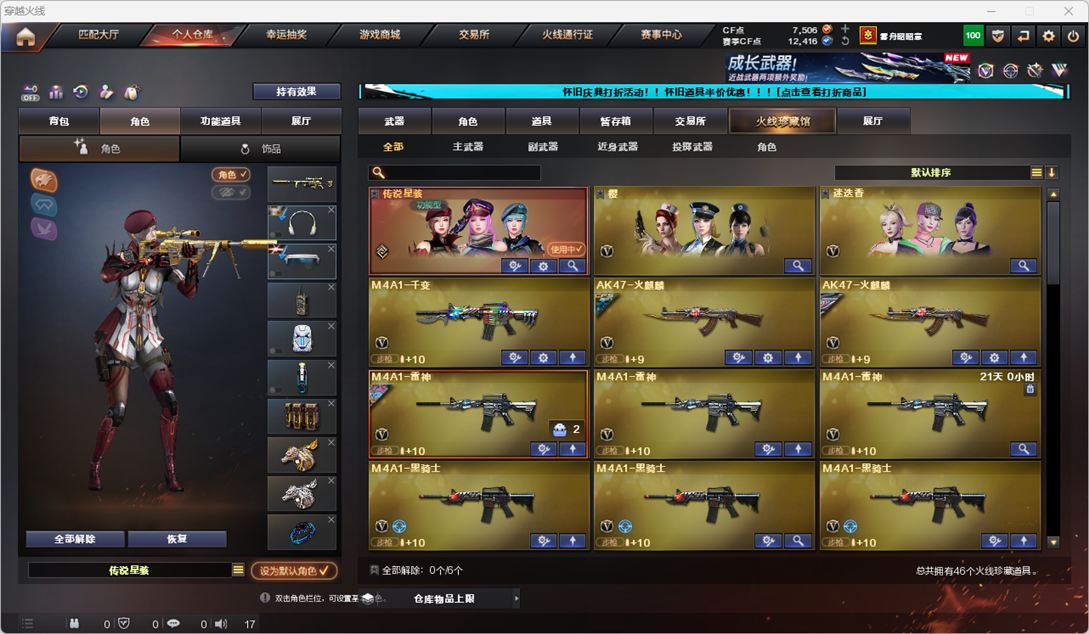 CFQM335210穿越火线账号详情图3