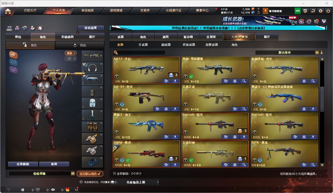 CFQM335210穿越火线账号详情图5