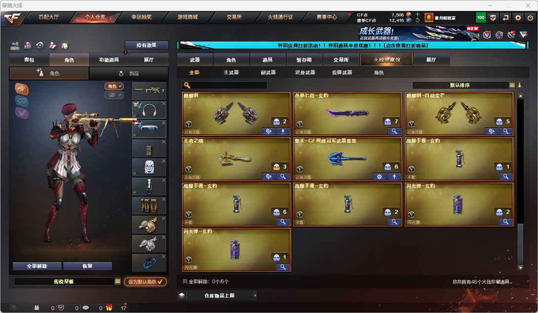 CFQM335210穿越火线账号详情图7