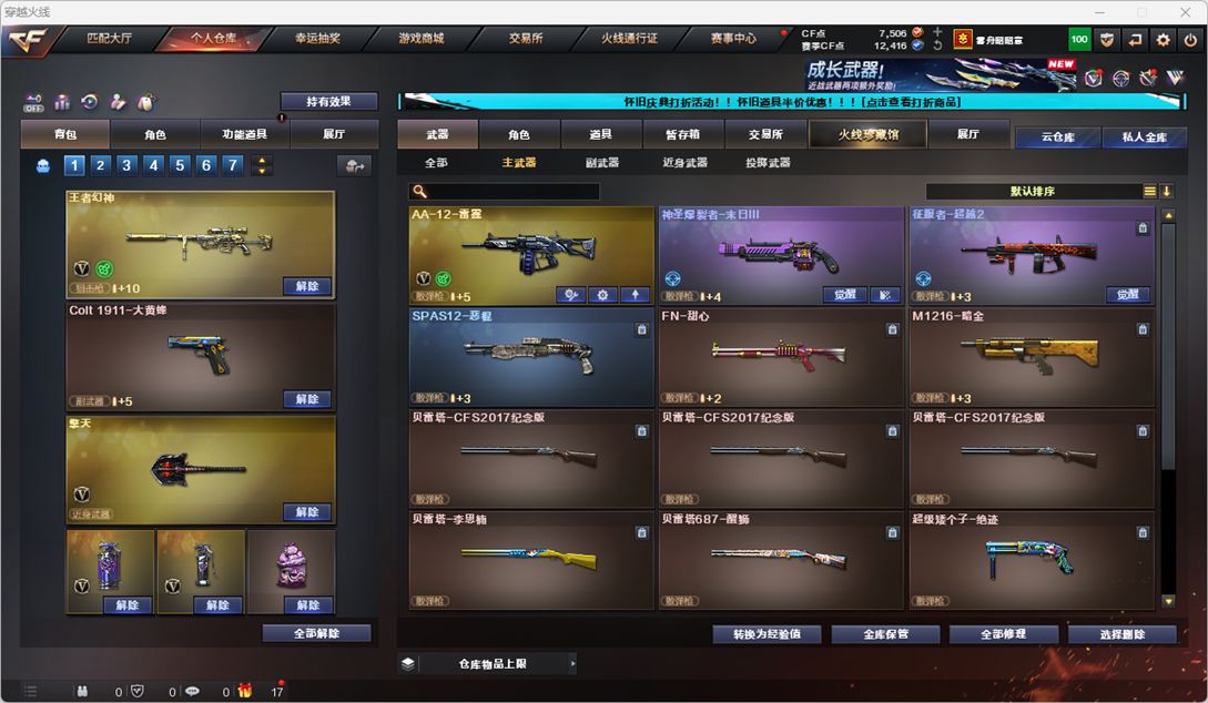 CFQM335210穿越火线账号详情图23