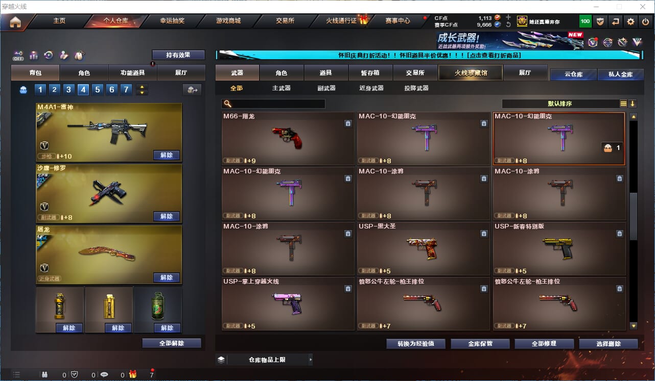 CFCMW335219穿越火线账号详情图2