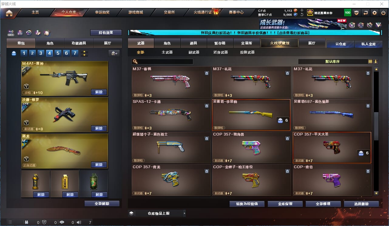 CFCMW335219穿越火线账号详情图3