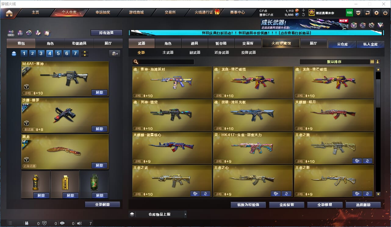 CFCMW335219穿越火线账号详情图20
