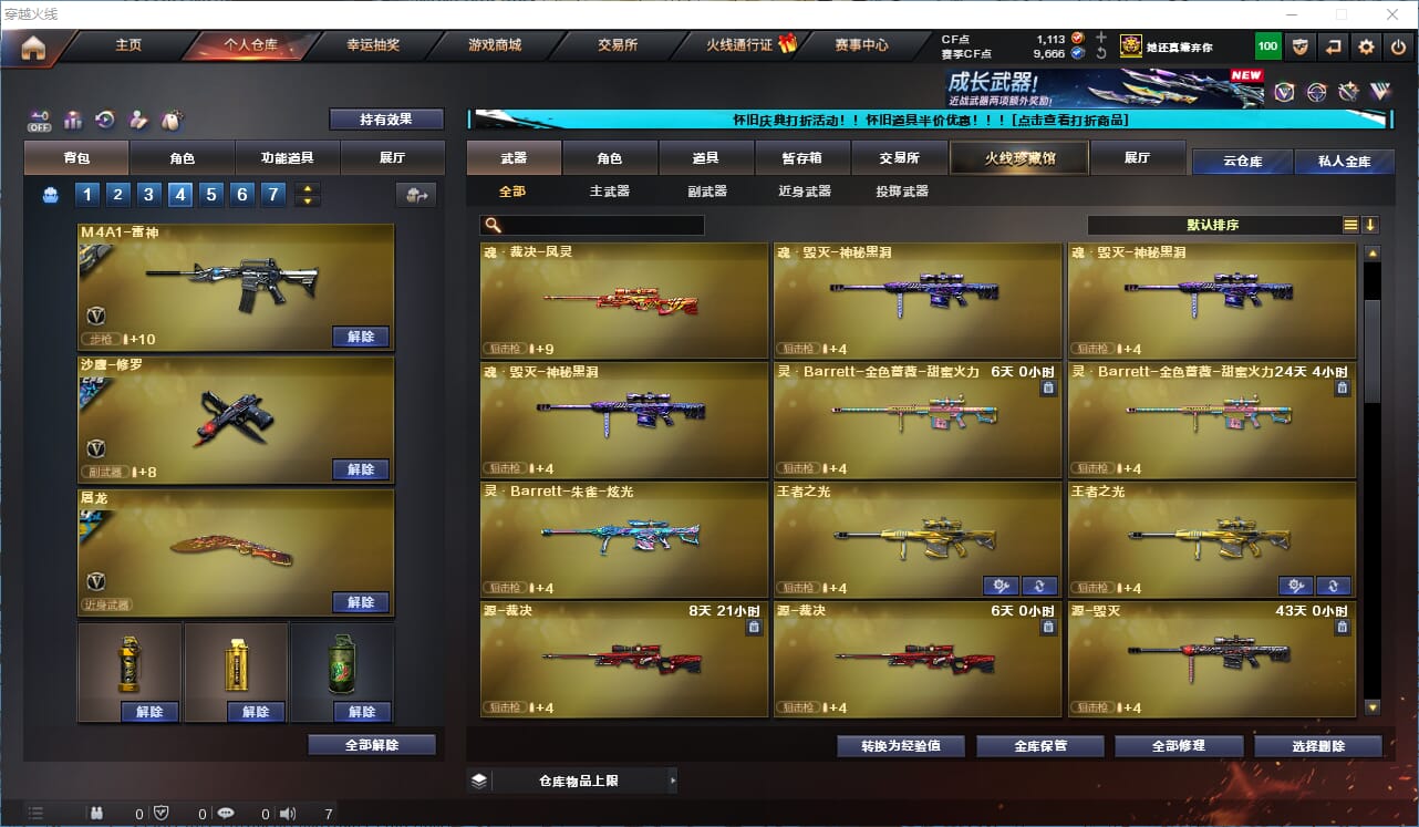CFCMW335219穿越火线账号详情图19