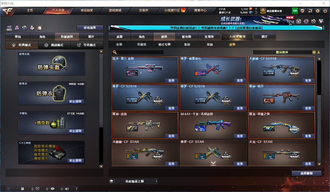 CFCMW335219穿越火线账号详情图27