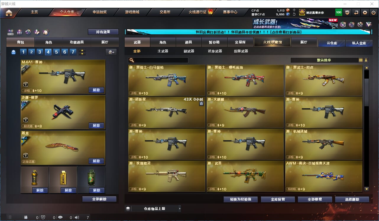 CFCMW335219穿越火线账号详情图17