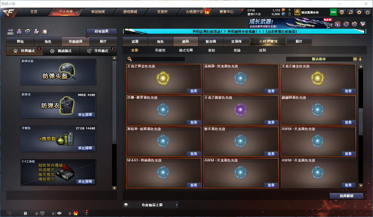 CFCMW335219穿越火线账号详情图38