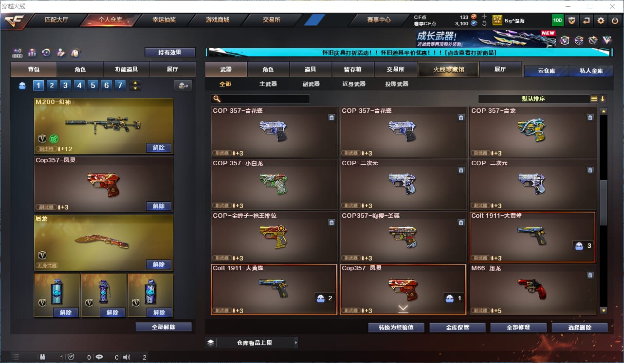 CFCMW335222穿越火线账号详情图14