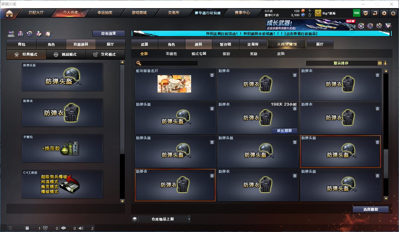 CFCMW335222穿越火线账号详情图20