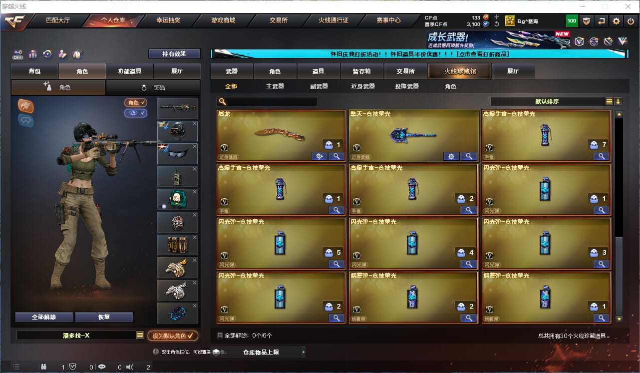 CFCMW335222穿越火线账号详情图3