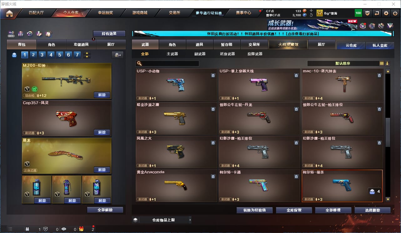 CFCMW335222穿越火线账号详情图13