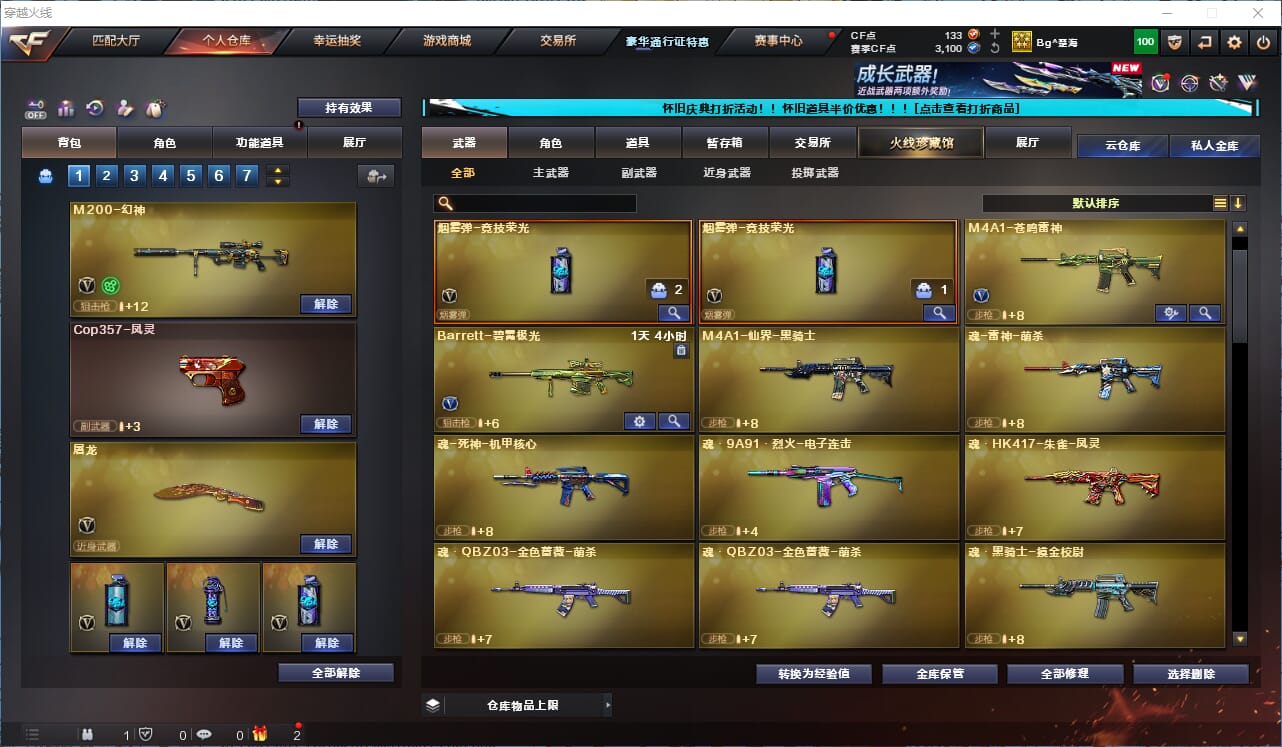 CFCMW335222穿越火线账号详情图2