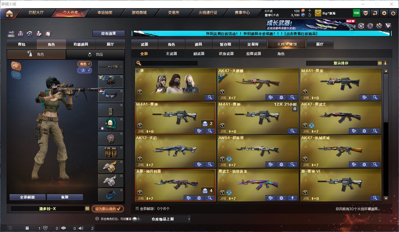 CFCMW335222穿越火线账号详情图5