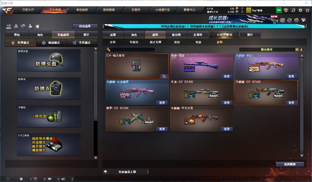 CFCMW335222穿越火线账号详情图18