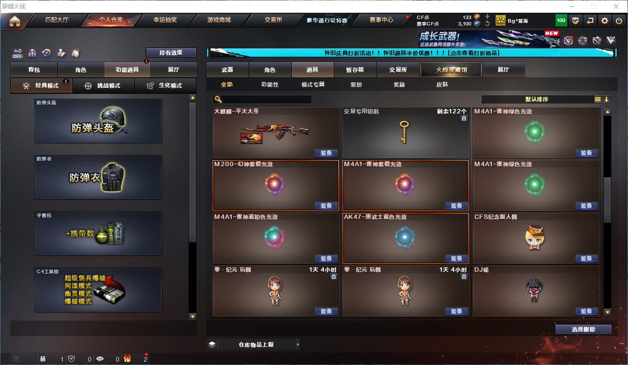 CFCMW335222穿越火线账号详情图21