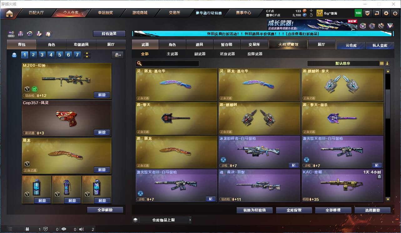 CFCMW335222穿越火线账号详情图27