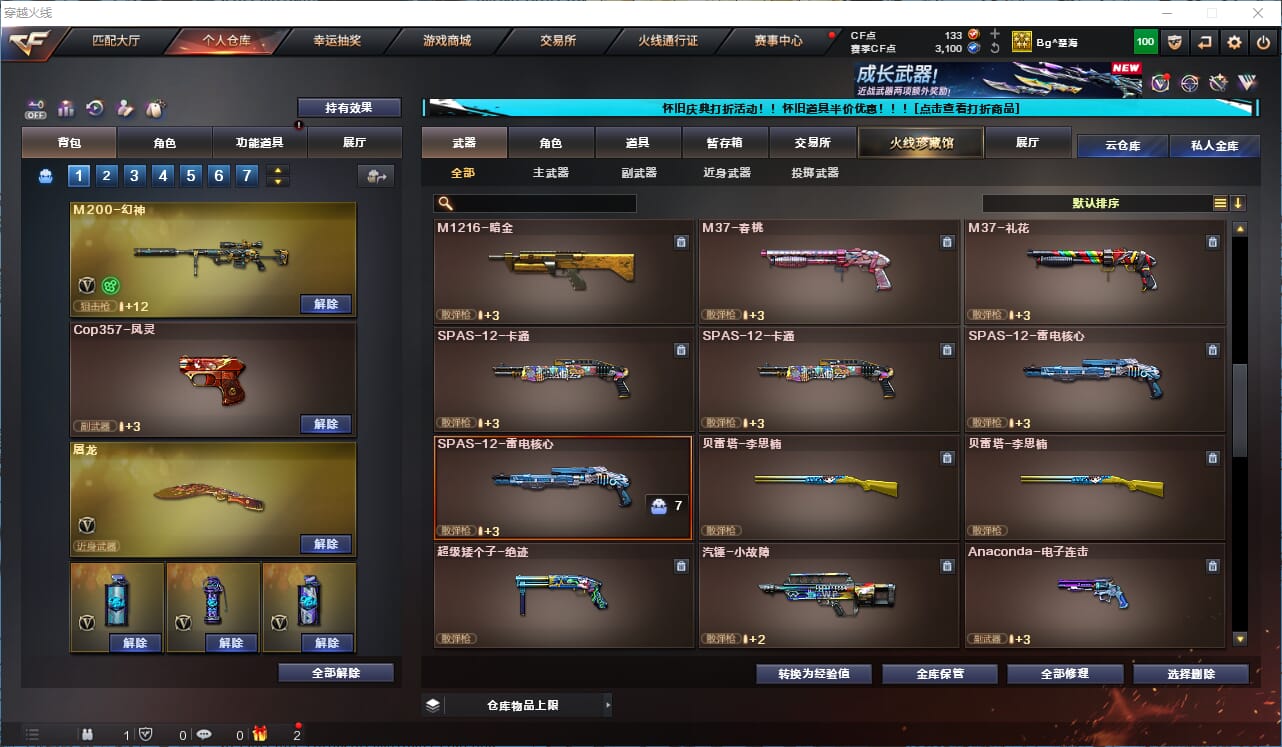 CFCMW335222穿越火线账号详情图24