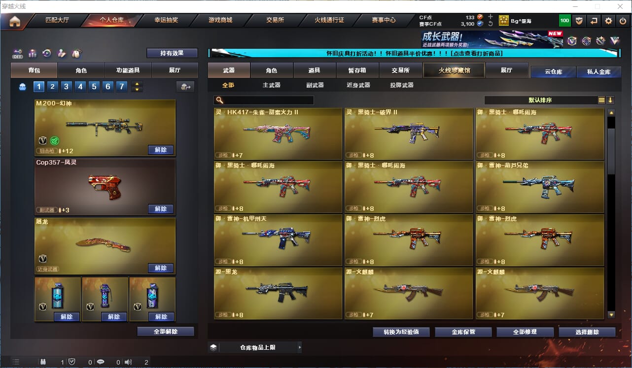 CFCMW335222穿越火线账号详情图30