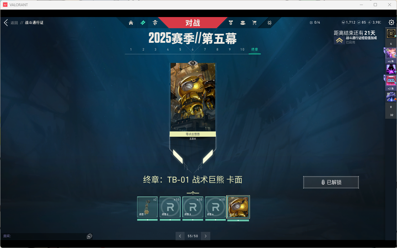 WWQQM314383无畏契约账号详情图3