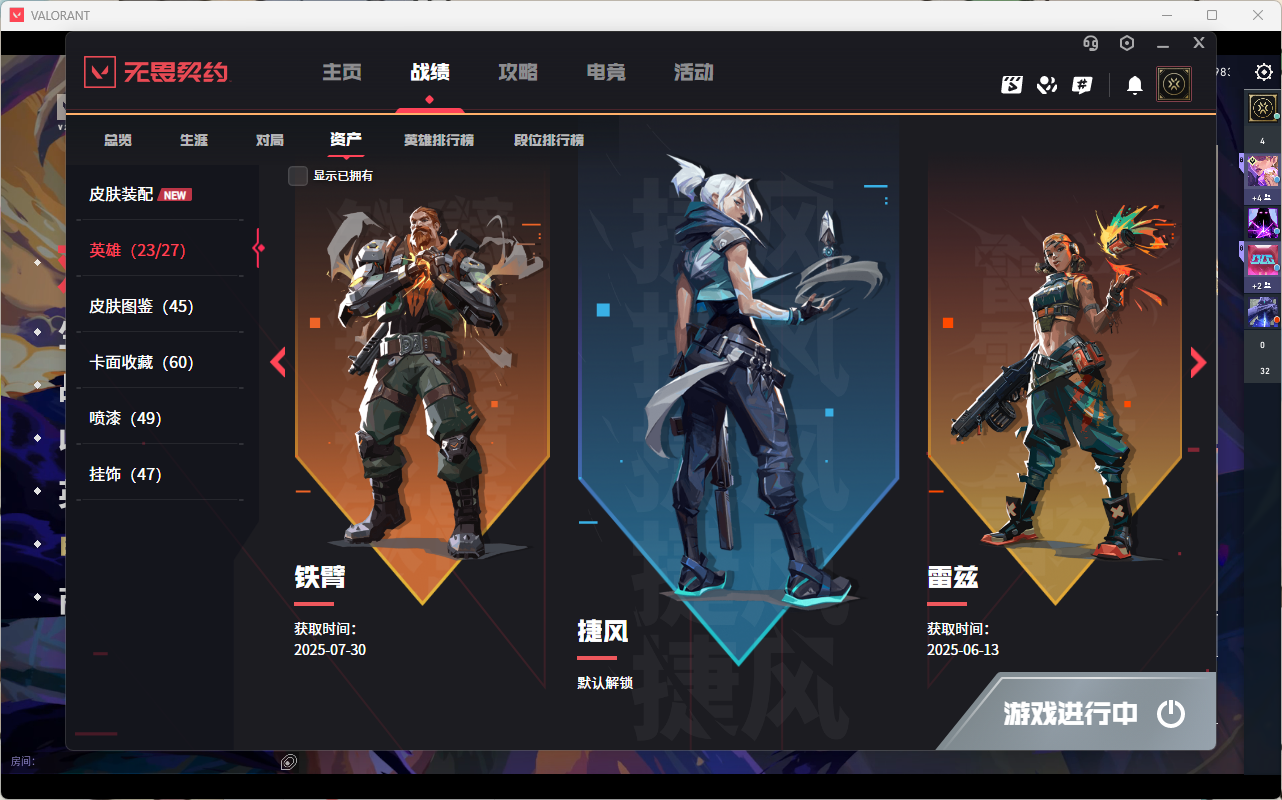 WWQQM314383无畏契约账号详情图5