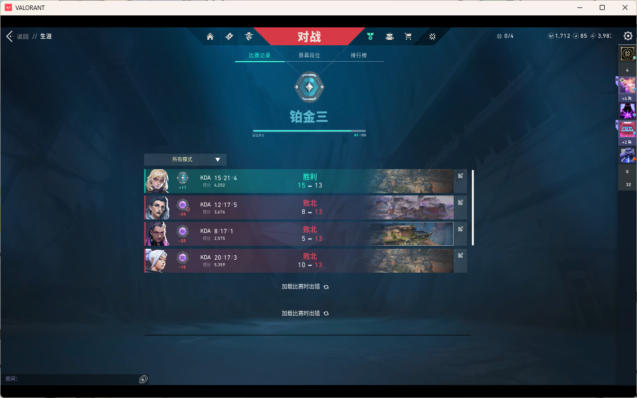 WWQQM314383无畏契约账号详情图4
