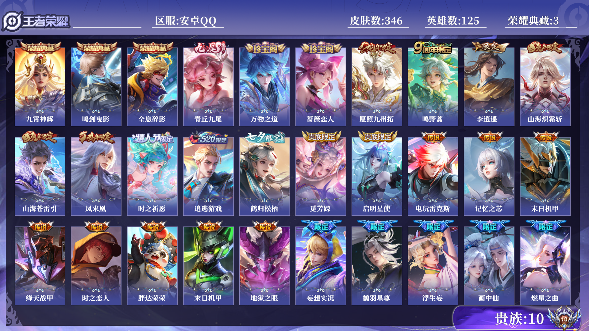 WZQM3370802王者荣耀账号详情图11