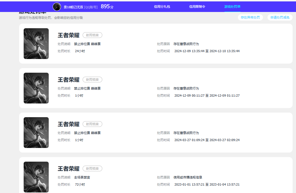 WZQM3370802王者荣耀账号详情图9