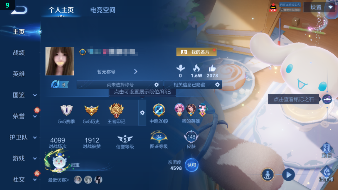 WZQM3359239王者荣耀账号详情图9